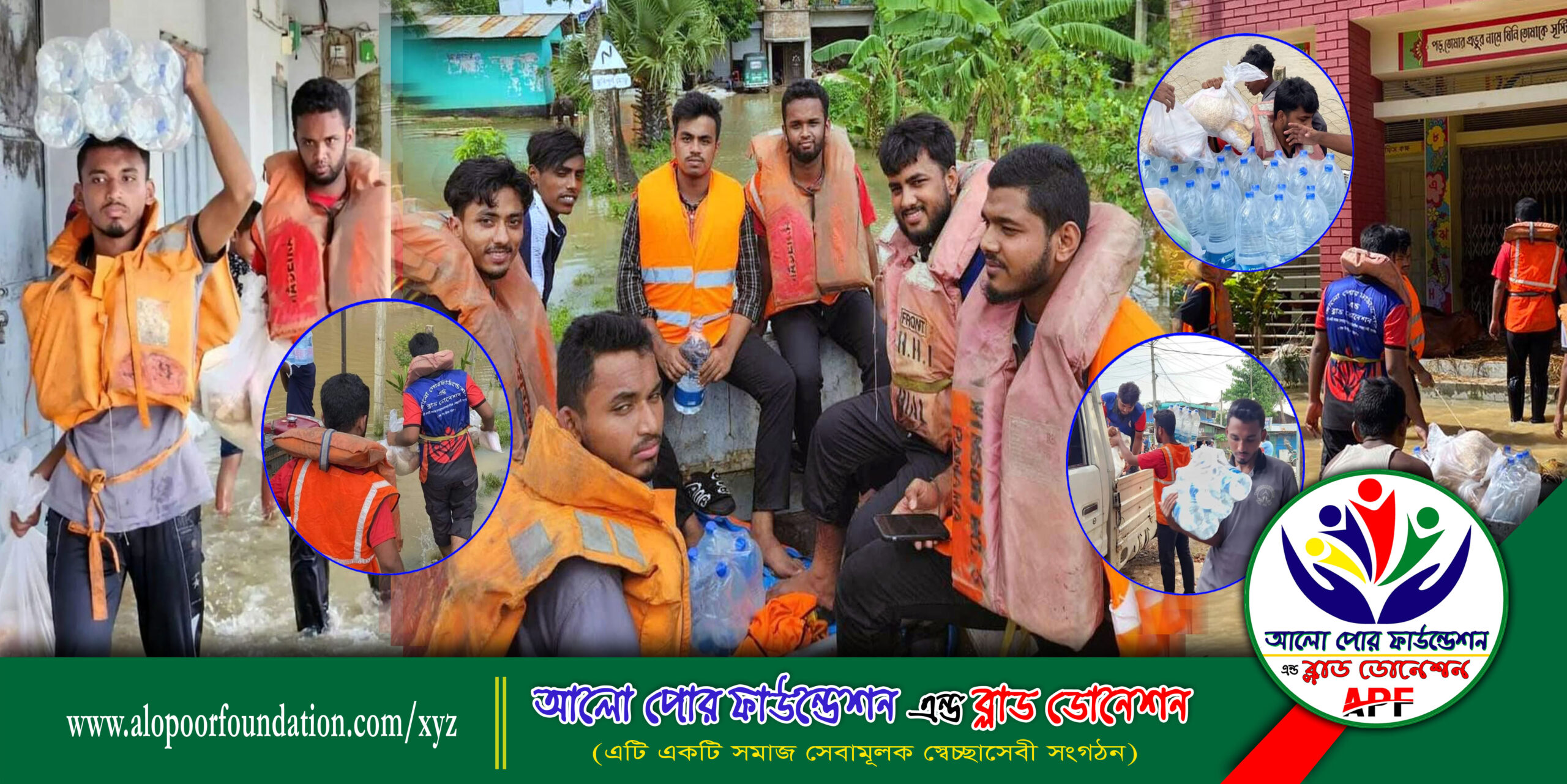 বন্যার্তদের পাশে আলো পোর ফাউন্ডেশন এন্ড ব্লাড ডোনেশন | APF Blood Donation